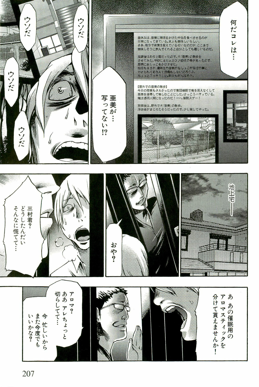 [Kouzuki Rio] Saiminjutsu de Mesudorei wo Te ni Ireru Houhou page 212 full