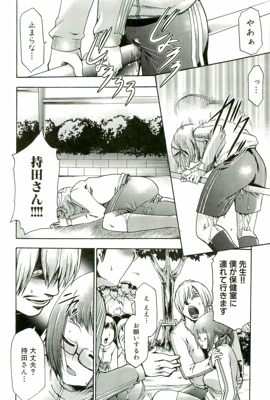 [Kouzuki Rio] Saiminjutsu de Mesudorei wo Te ni Ireru Houhou page 79 full