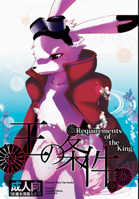 [Dogear (Inumimi Moeta)] Requirements of the King (Summer Wars) [English]