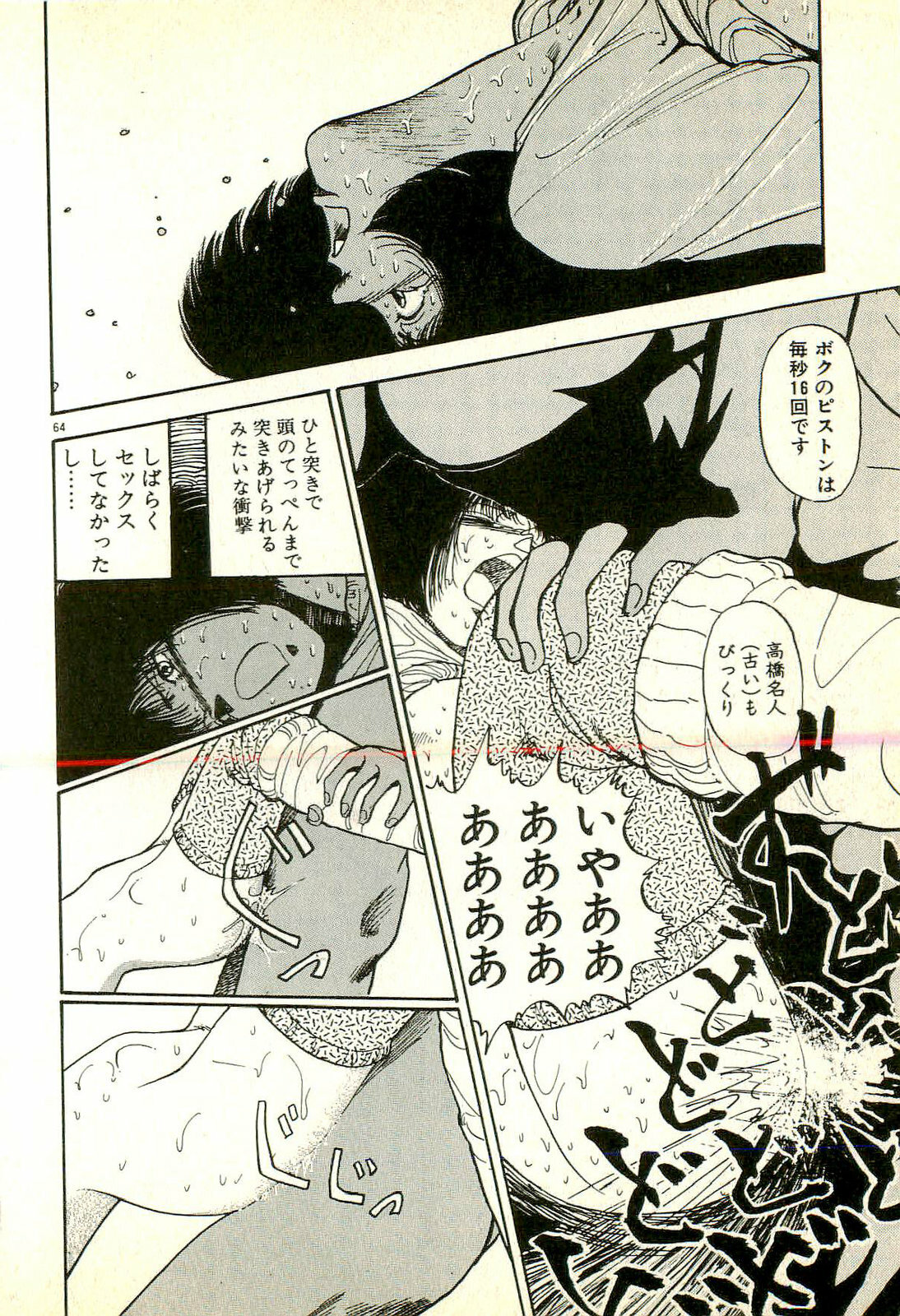 [Tohyama Mori] Sasotteageru page 66 full