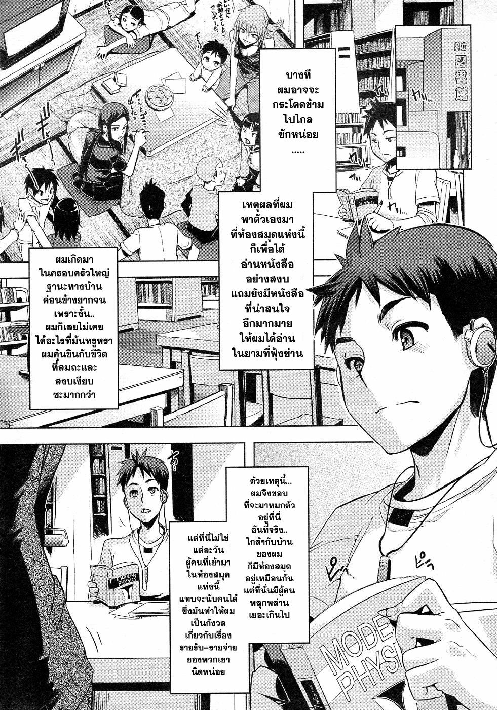 [ShindoL] Toshokan Talk | Library Talk (COMIC Megastore 2011-07) [Thai ภาษาไทย] =Catarock= page 5 full