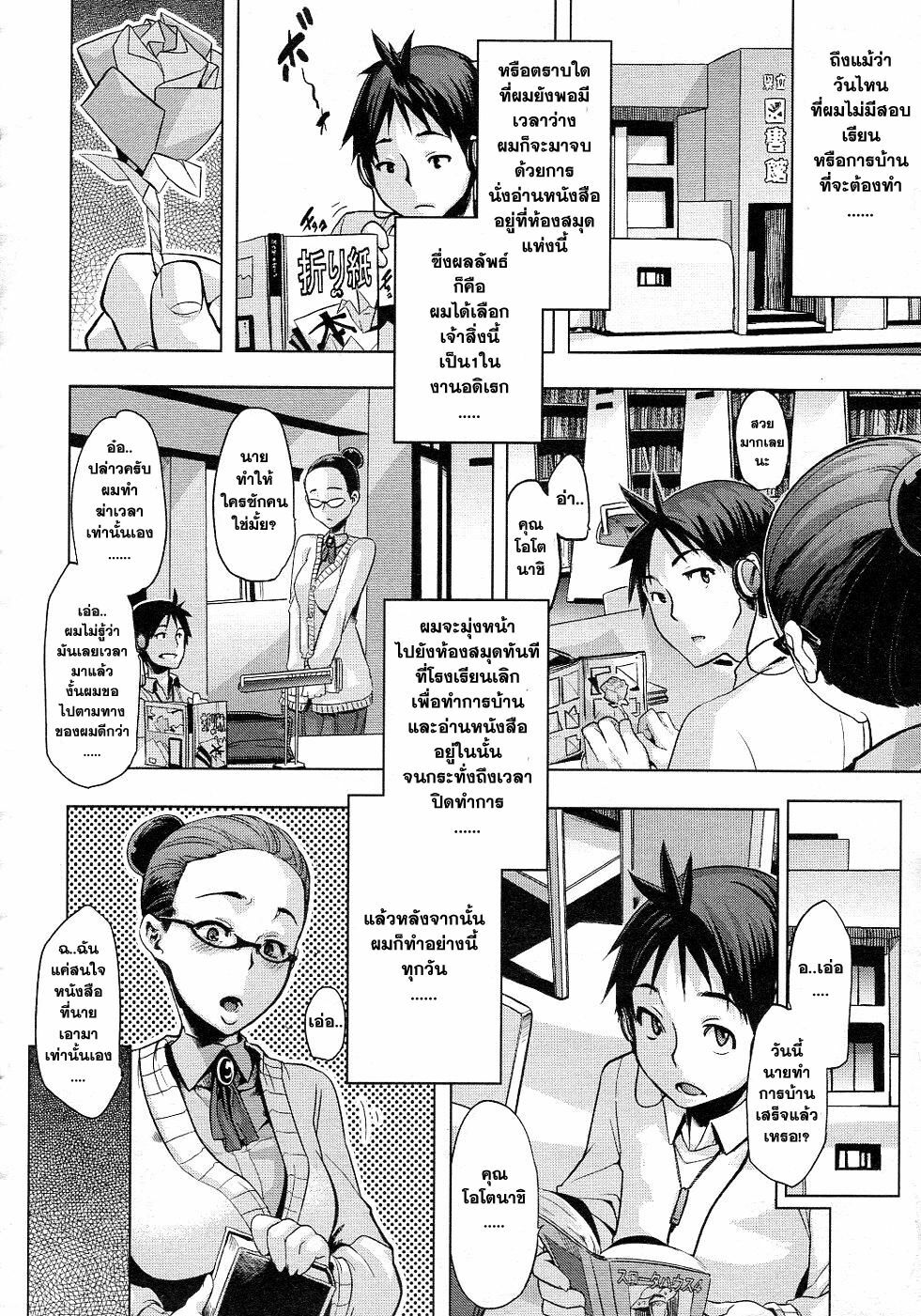 [ShindoL] Toshokan Talk | Library Talk (COMIC Megastore 2011-07) [Thai ภาษาไทย] =Catarock= page 8 full