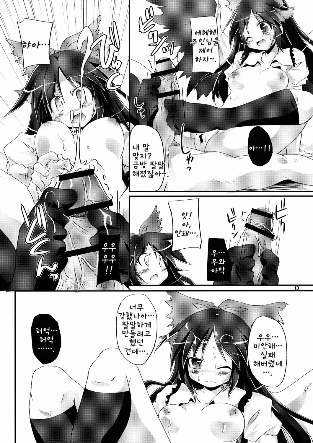 (C75) [Pixel Cot. (Habara Meguru)] Nuclear Goshujin-sama | 뉴클리어 주인님 (Touhou Project) [Korean] [팀☆면갤] page 12 full