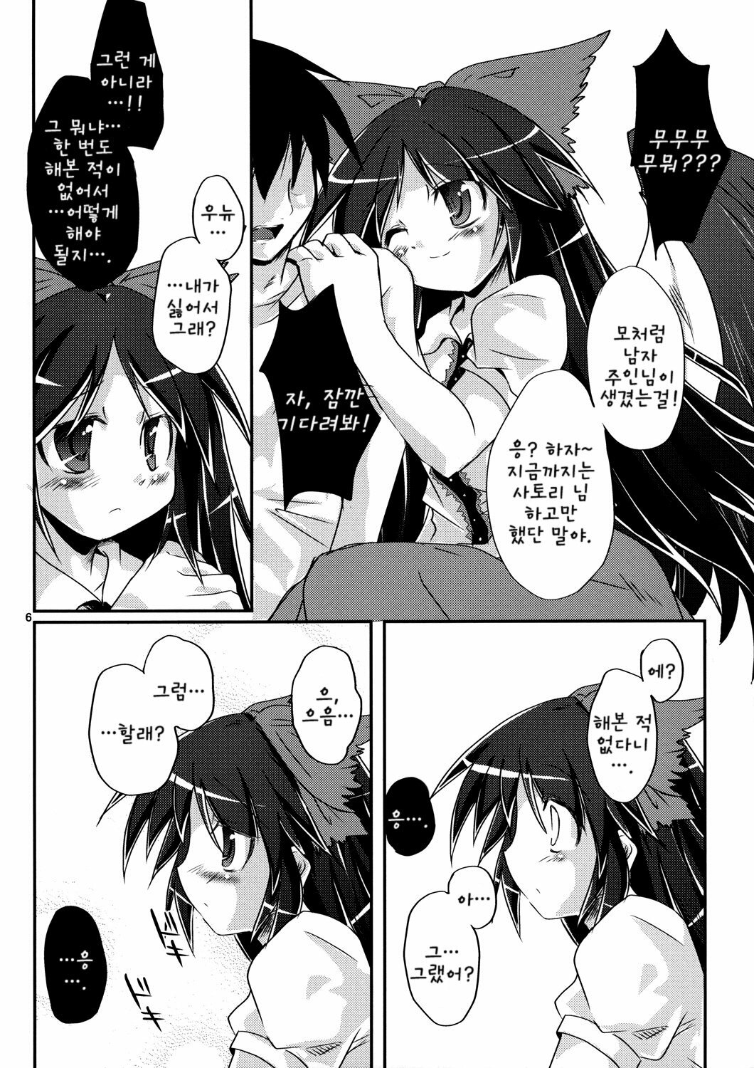 (C75) [Pixel Cot. (Habara Meguru)] Nuclear Goshujin-sama | 뉴클리어 주인님 (Touhou Project) [Korean] [팀☆면갤] page 5 full