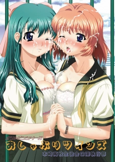 [Frapper Spirits (Hitsuki)] Oshaburi Twins - Kizaki Koukou Seitokai Kouin Shikkoubu (Onegai Twins) [Digital] - page 1