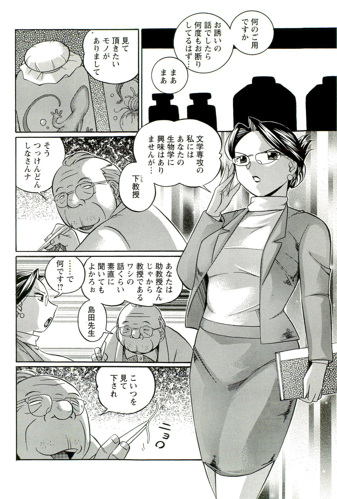 [Chuuka Naruto] Harai no Reika page 7 full