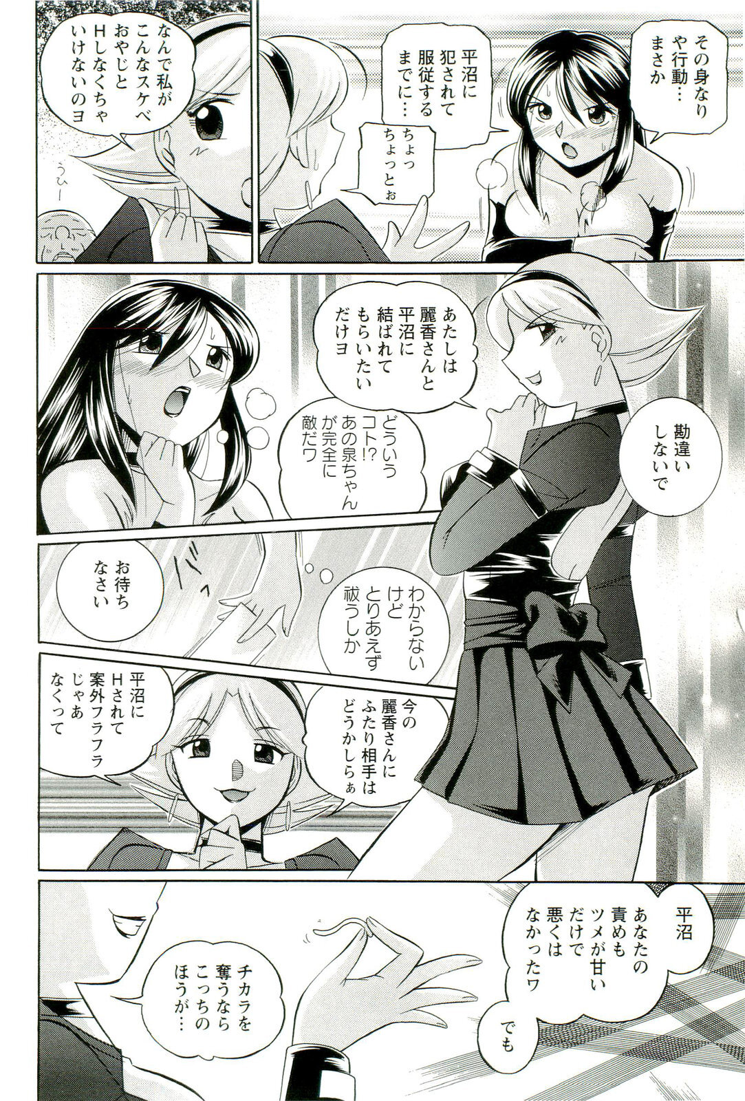 [Chuuka Naruto] Harai no Reika page 83 full
