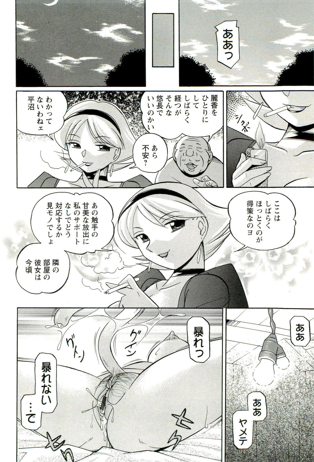 [Chuuka Naruto] Harai no Reika page 91 full