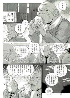 [Chuuka Naruto] Harai no Reika - page 27