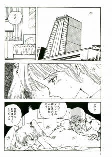 [Uchiyama Aki] Bishoujo Paradise - page 8