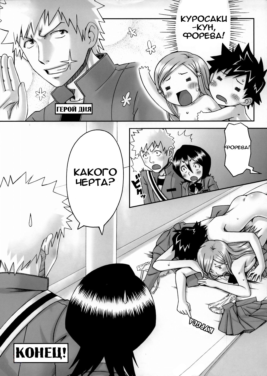 (C67) [Manga Super (Ha-ru)] Kurosaki-kun Daisuki | Куросаки-кун, я люблю тебя! (Cat Life J) (Bleach) [Russian] page 8 full