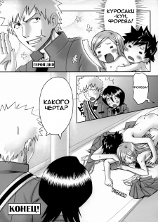 (C67) [Manga Super (Ha-ru)] Kurosaki-kun Daisuki | Куросаки-кун, я люблю тебя! (Cat Life J) (Bleach) [Russian] - page 8