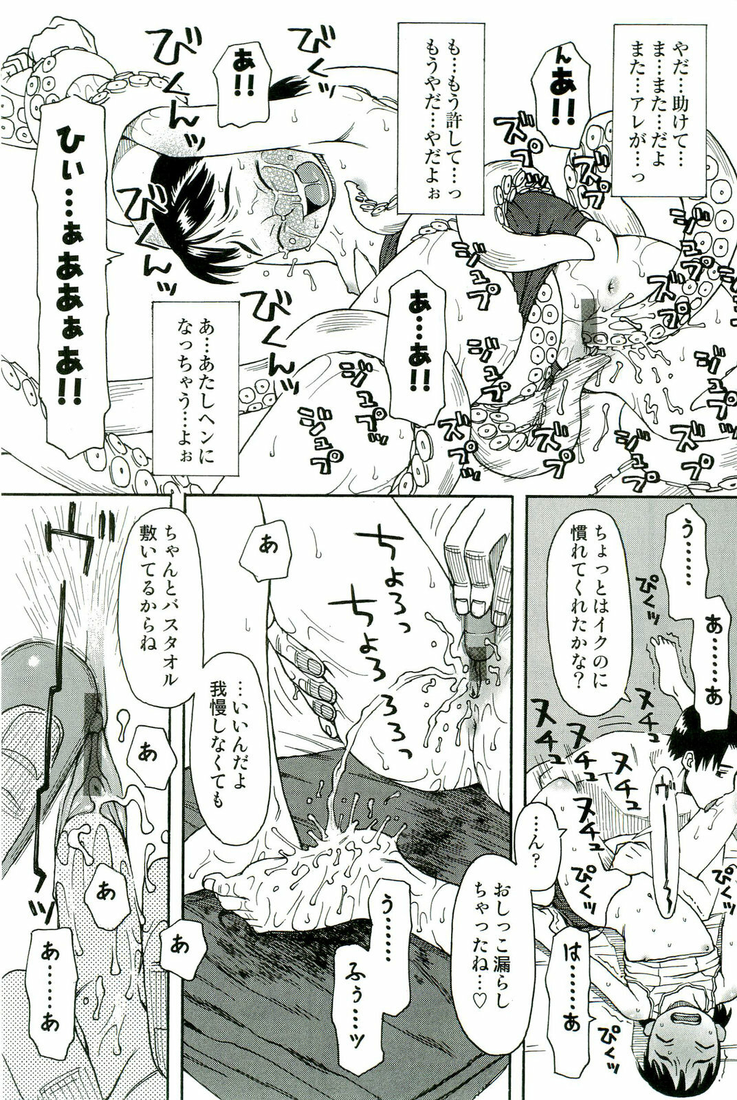 [Anthology] Shokushu! Etsuraku no Utage 2 page 114 full