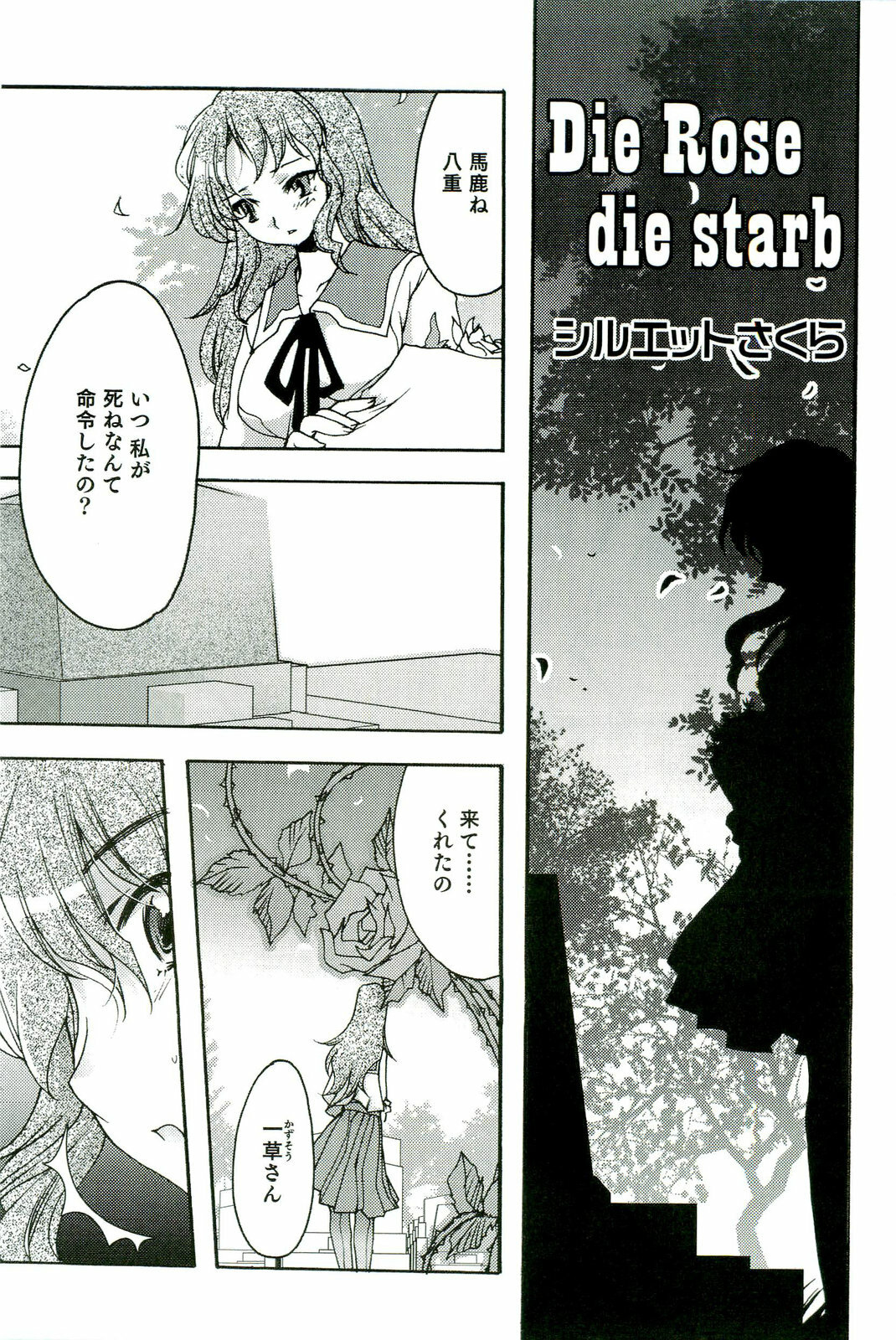 [Anthology] Shokushu! Etsuraku no Utage 2 page 134 full