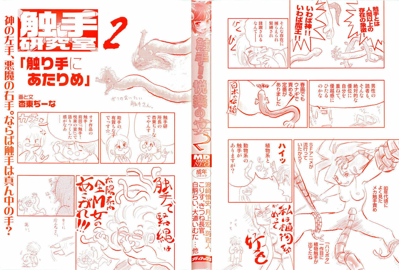 [Anthology] Shokushu! Etsuraku no Utage 2 page 3 full