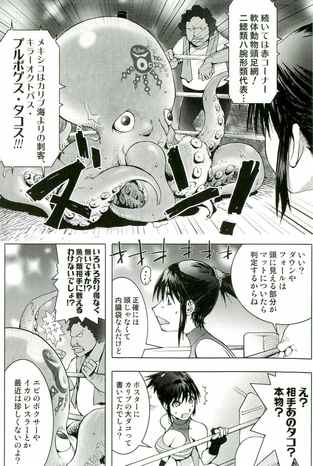[Anthology] Shokushu! Etsuraku no Utage 2 page 45 full