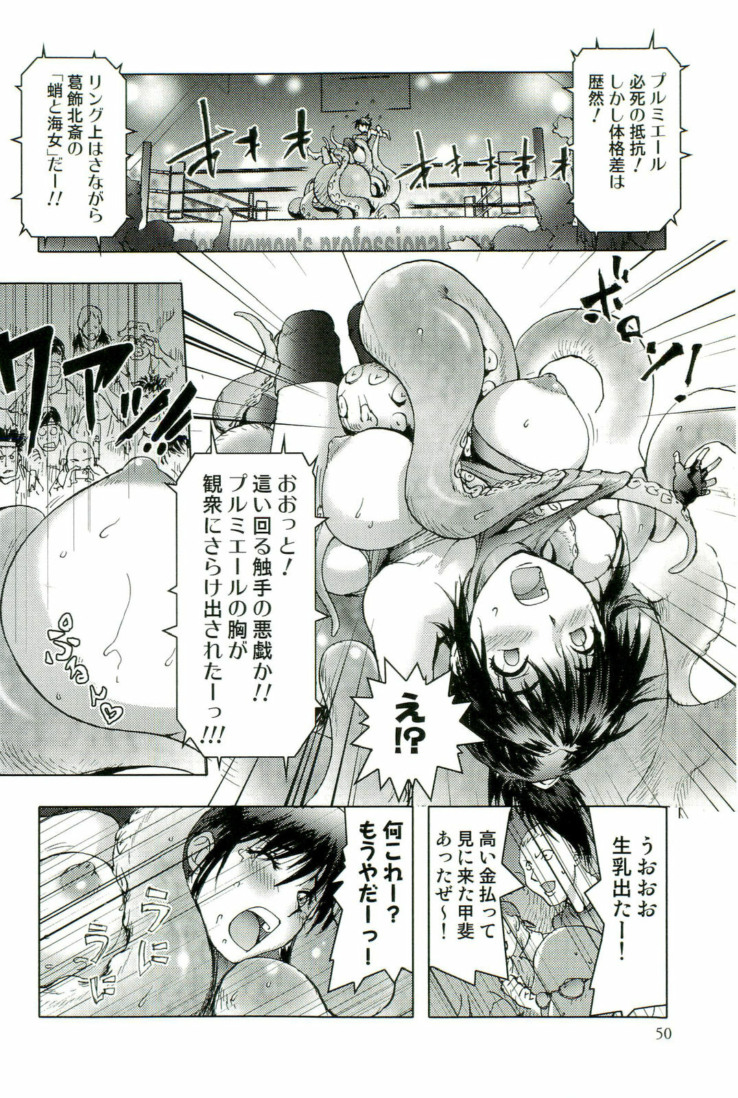 [Anthology] Shokushu! Etsuraku no Utage 2 page 51 full