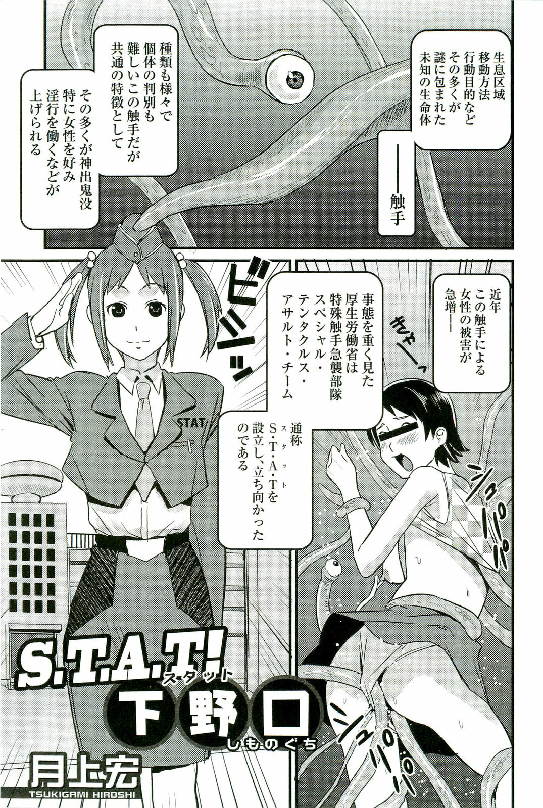 [Anthology] Shokushu! Etsuraku no Utage 2 page 66 full