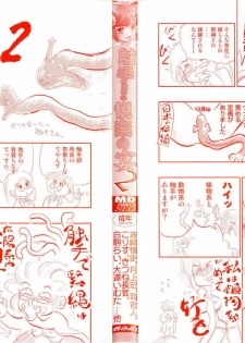 [Anthology] Shokushu! Etsuraku no Utage 2 - page 3
