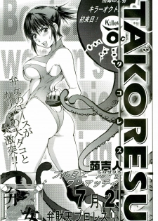 [Anthology] Shokushu! Etsuraku no Utage 2 - page 42