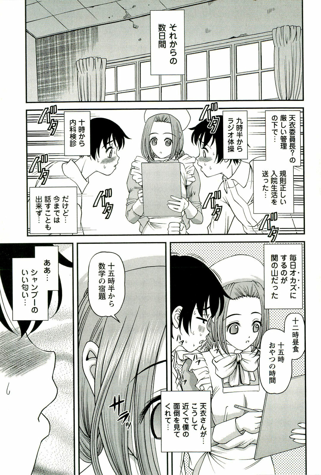 [SHION] Seikan Chiryou ～ Kuroyume Karte 2 ～ page 10 full