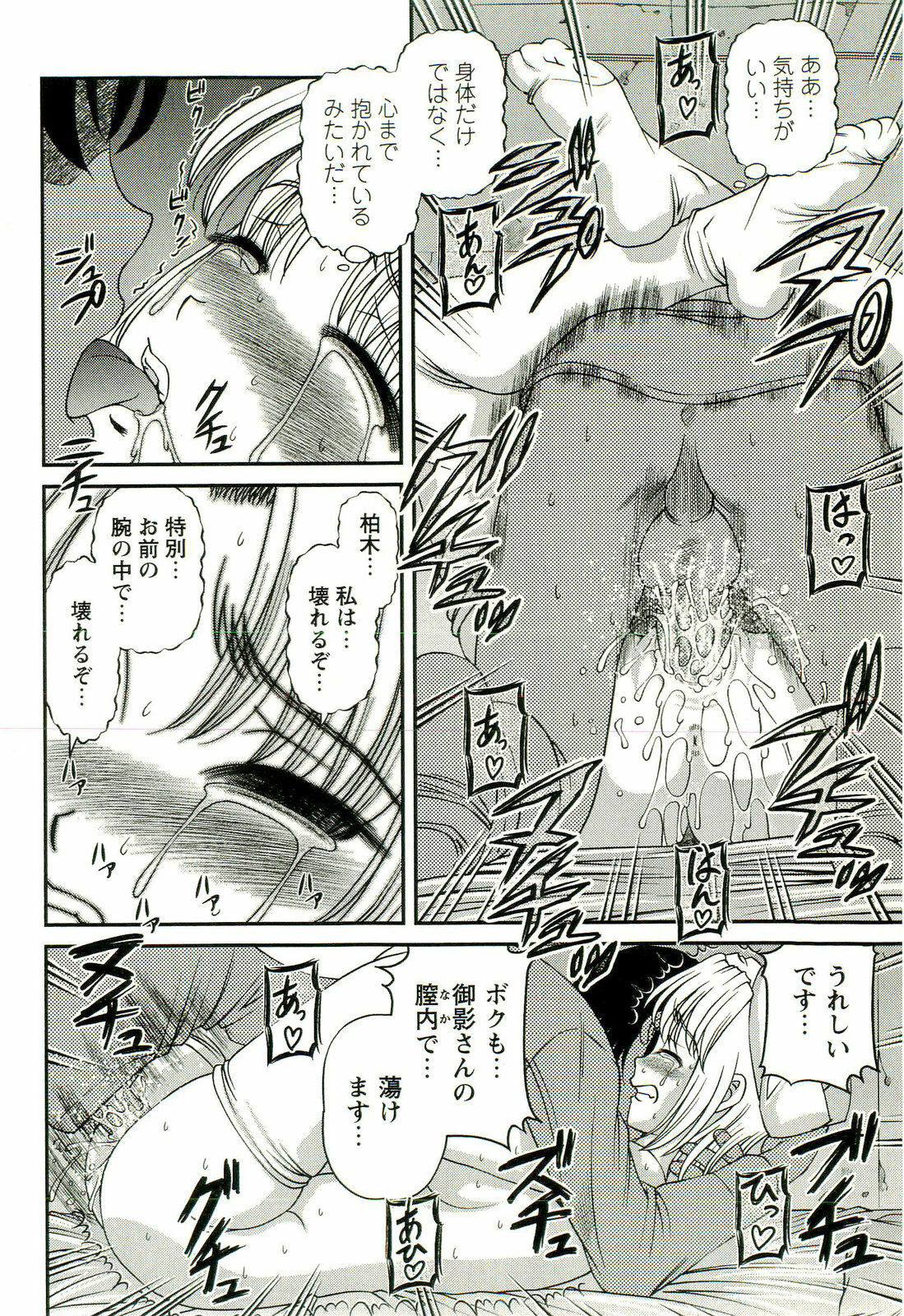 [SHION] Seikan Chiryou ～ Kuroyume Karte 2 ～ page 103 full