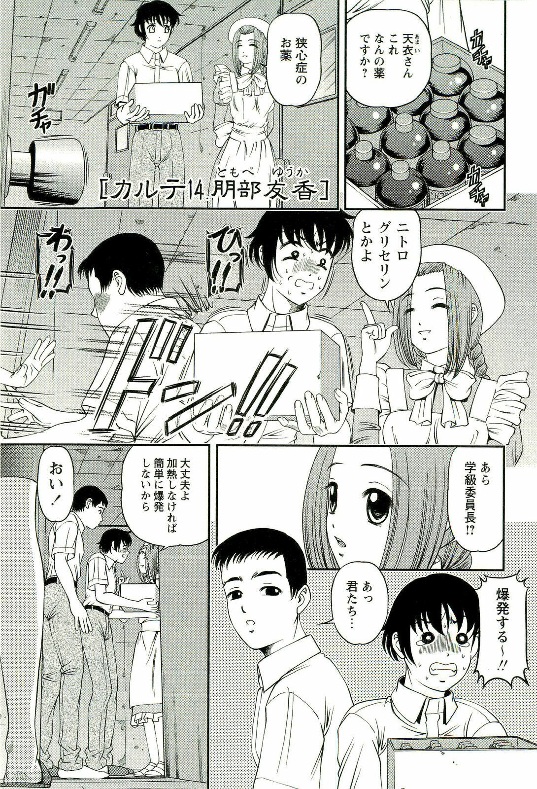 [SHION] Seikan Chiryou ～ Kuroyume Karte 2 ～ page 106 full