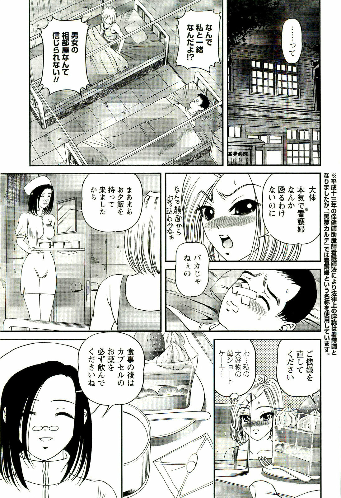 [SHION] Seikan Chiryou ～ Kuroyume Karte 2 ～ page 110 full