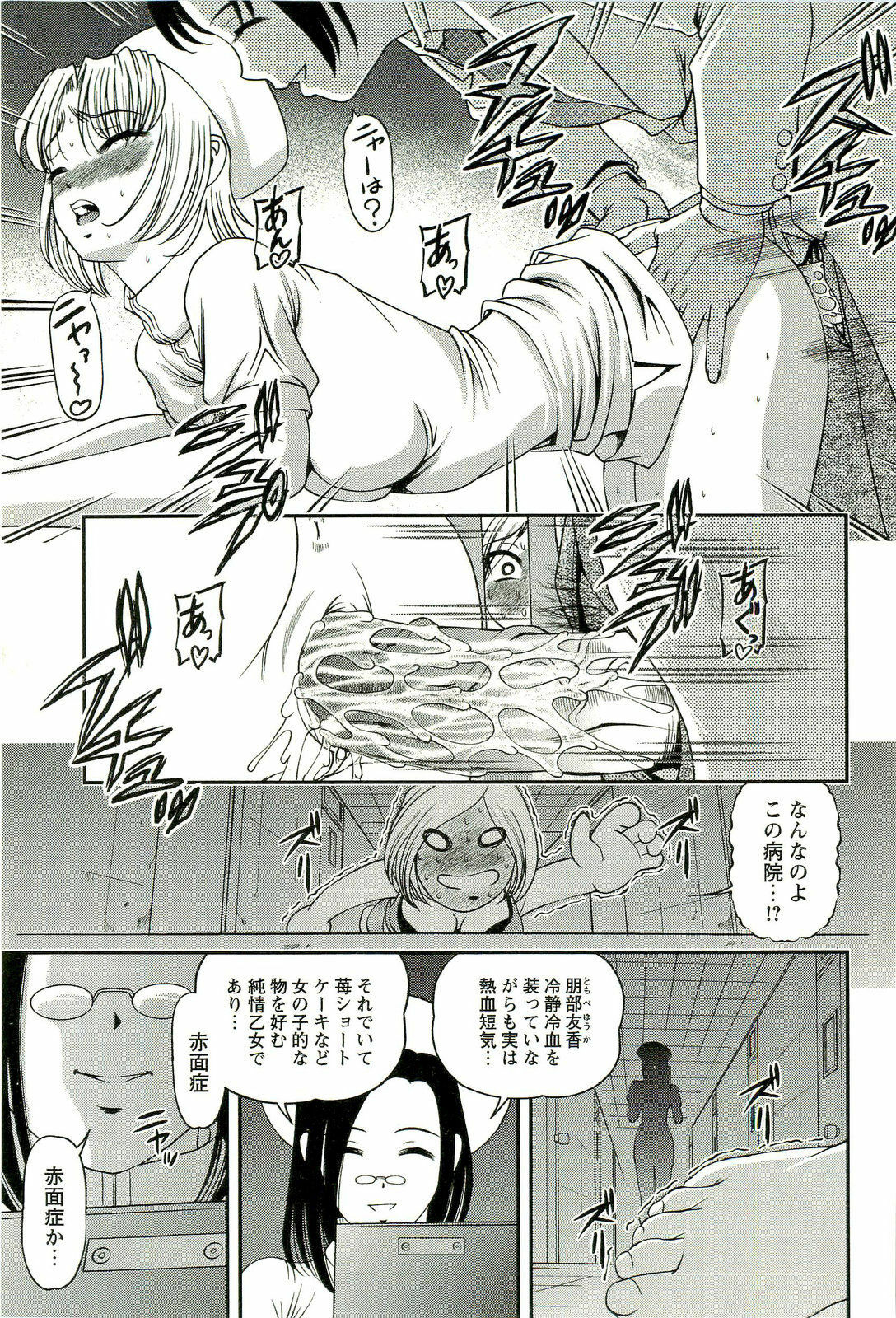 [SHION] Seikan Chiryou ～ Kuroyume Karte 2 ～ page 112 full