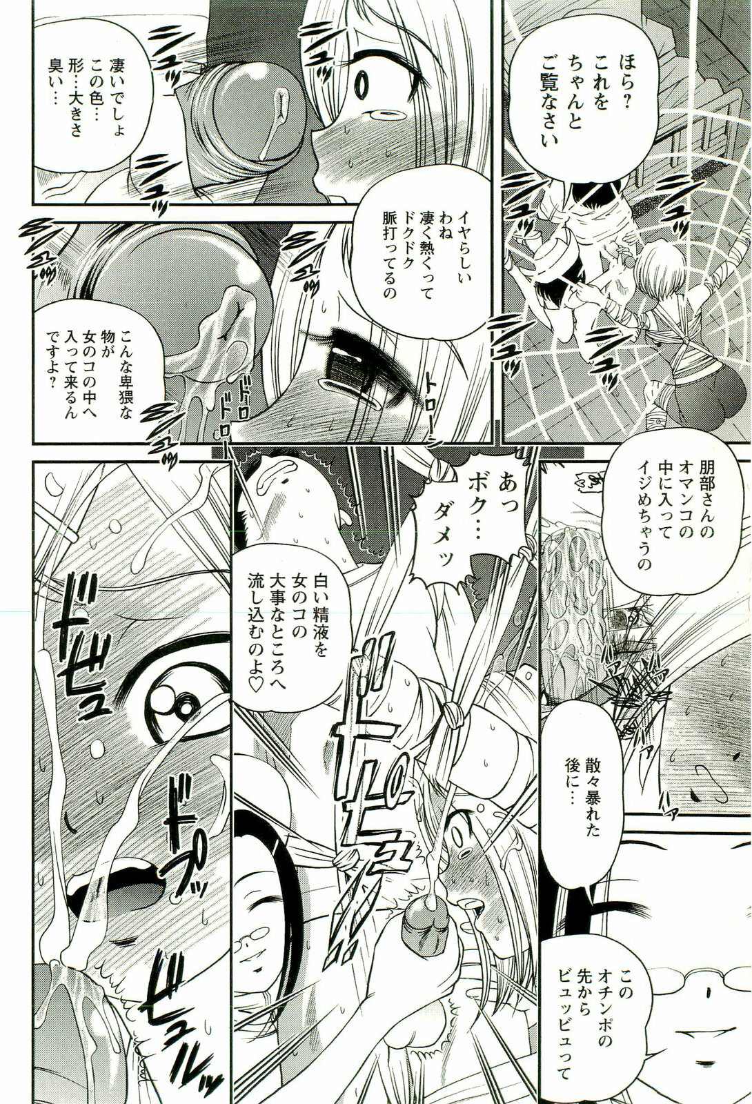 [SHION] Seikan Chiryou ～ Kuroyume Karte 2 ～ page 117 full