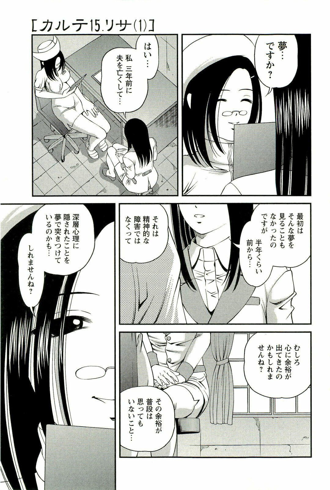 [SHION] Seikan Chiryou ～ Kuroyume Karte 2 ～ page 126 full