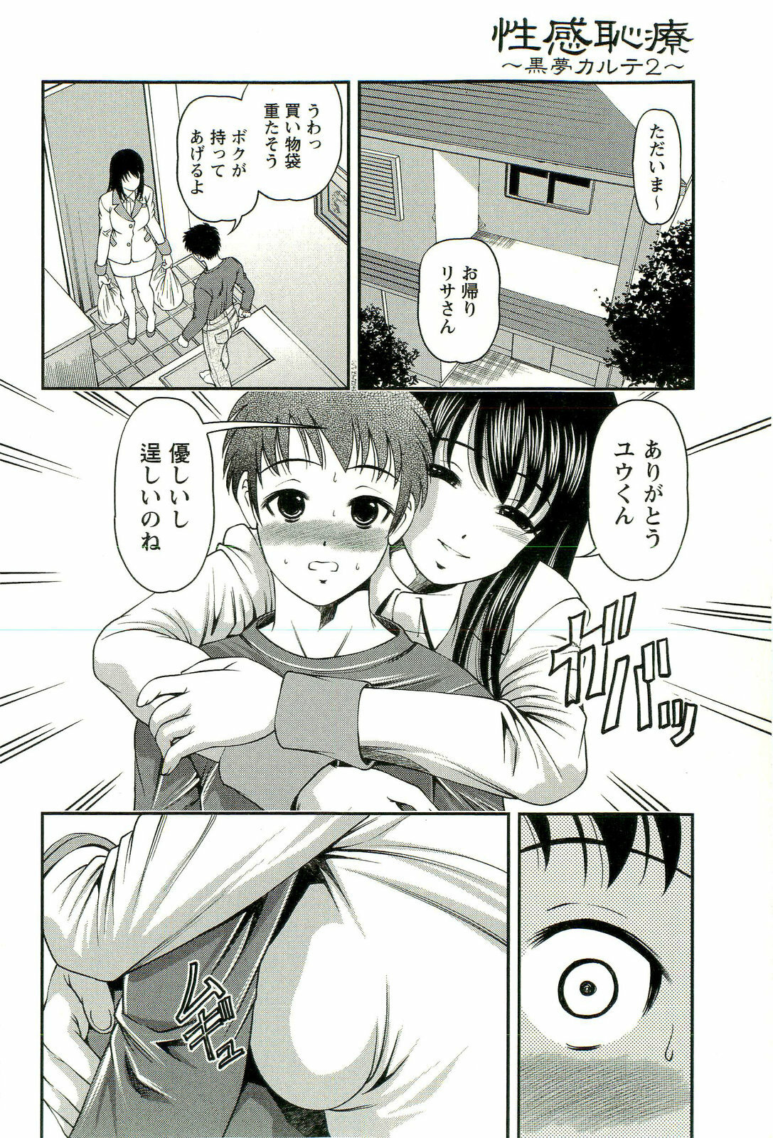 [SHION] Seikan Chiryou ～ Kuroyume Karte 2 ～ page 127 full