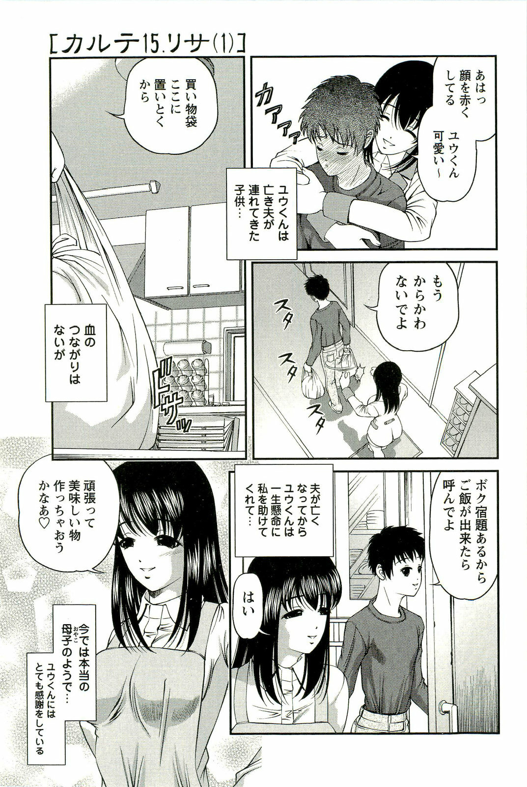 [SHION] Seikan Chiryou ～ Kuroyume Karte 2 ～ page 128 full