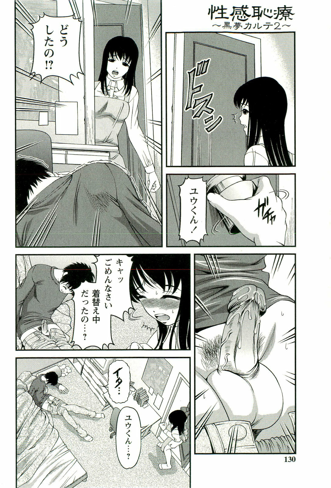 [SHION] Seikan Chiryou ～ Kuroyume Karte 2 ～ page 131 full