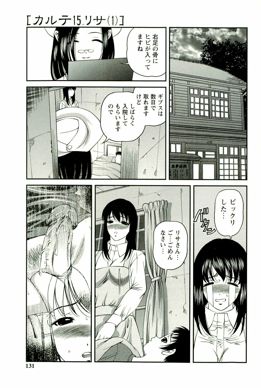 [SHION] Seikan Chiryou ～ Kuroyume Karte 2 ～ page 132 full