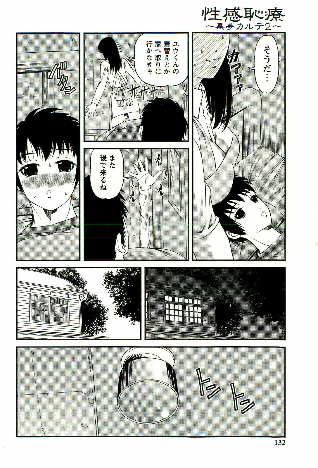 [SHION] Seikan Chiryou ～ Kuroyume Karte 2 ～ page 133 full