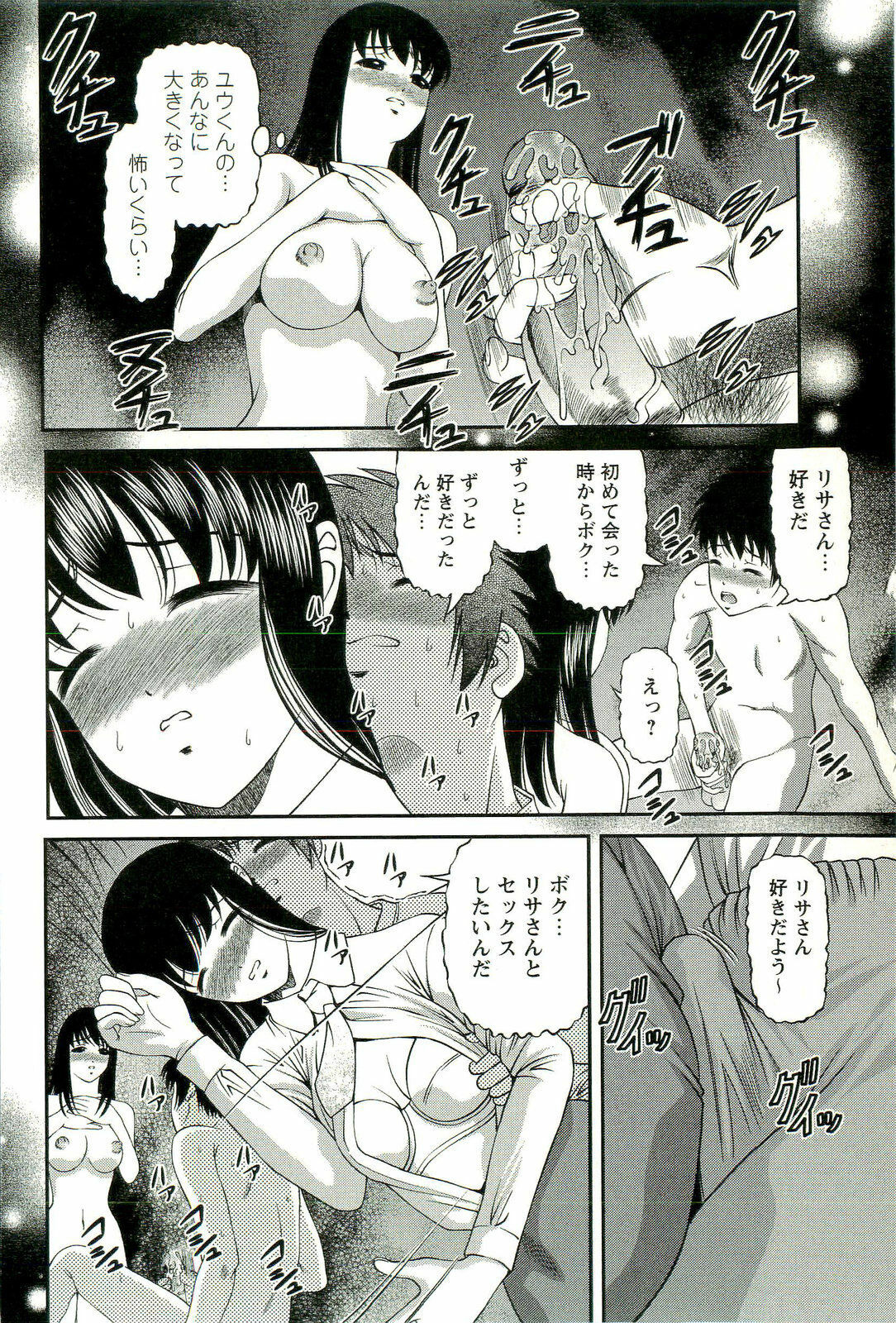 [SHION] Seikan Chiryou ～ Kuroyume Karte 2 ～ page 137 full