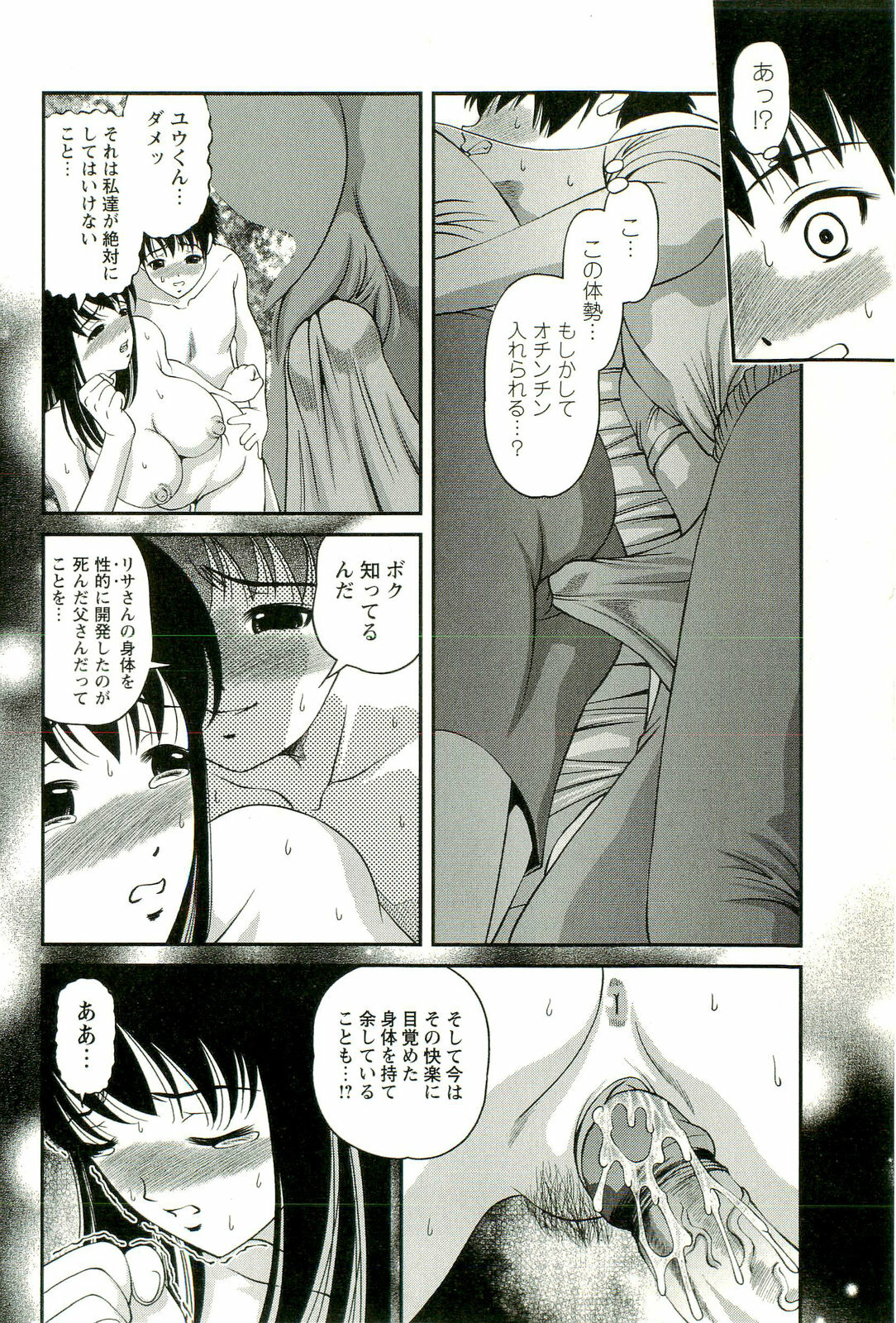 [SHION] Seikan Chiryou ～ Kuroyume Karte 2 ～ page 139 full