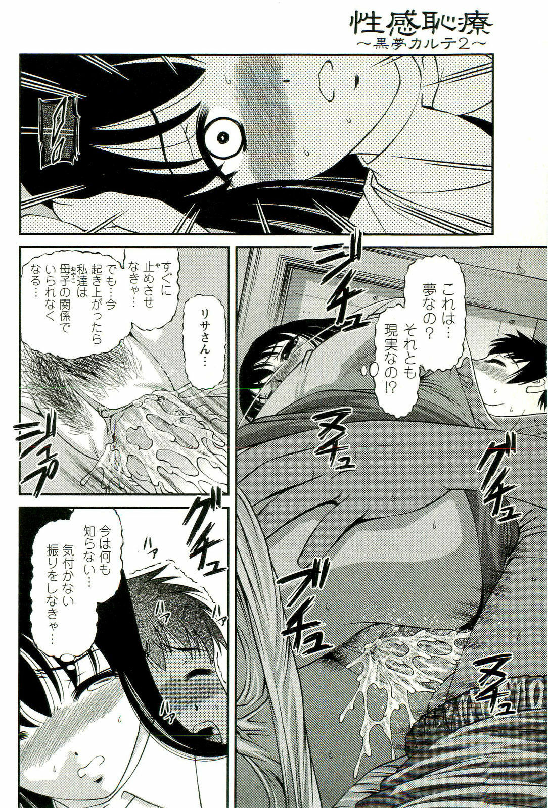 [SHION] Seikan Chiryou ～ Kuroyume Karte 2 ～ page 141 full