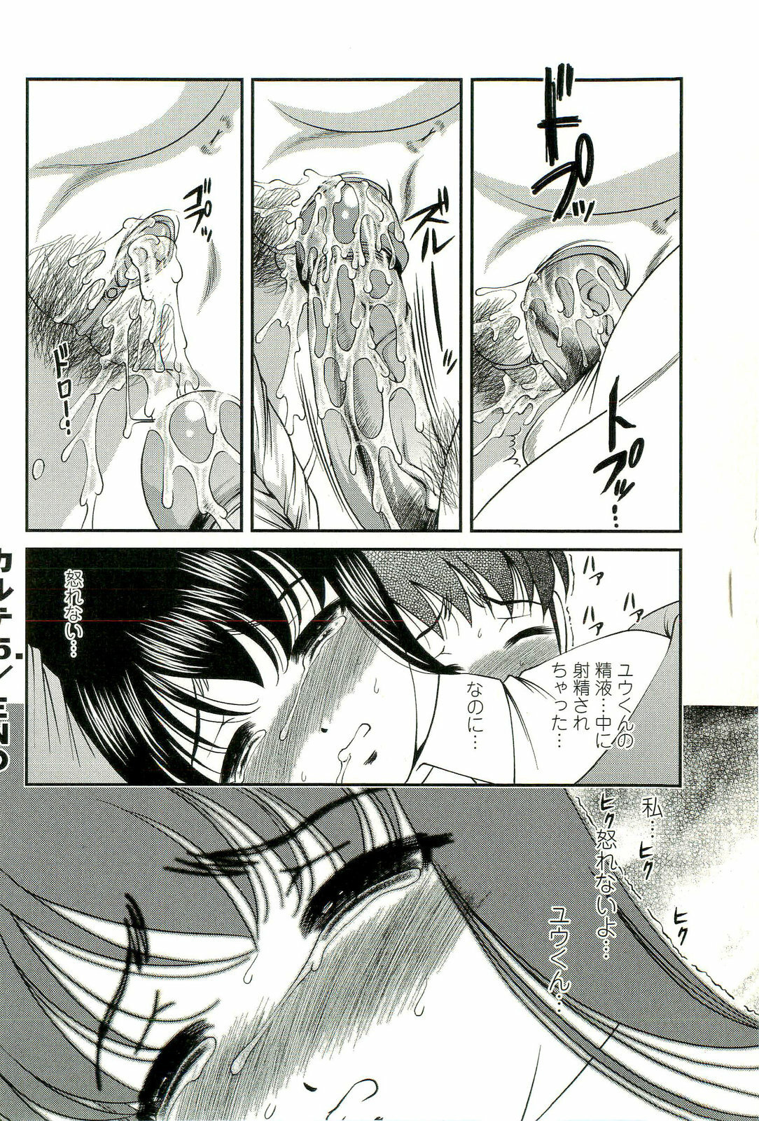 [SHION] Seikan Chiryou ～ Kuroyume Karte 2 ～ page 145 full