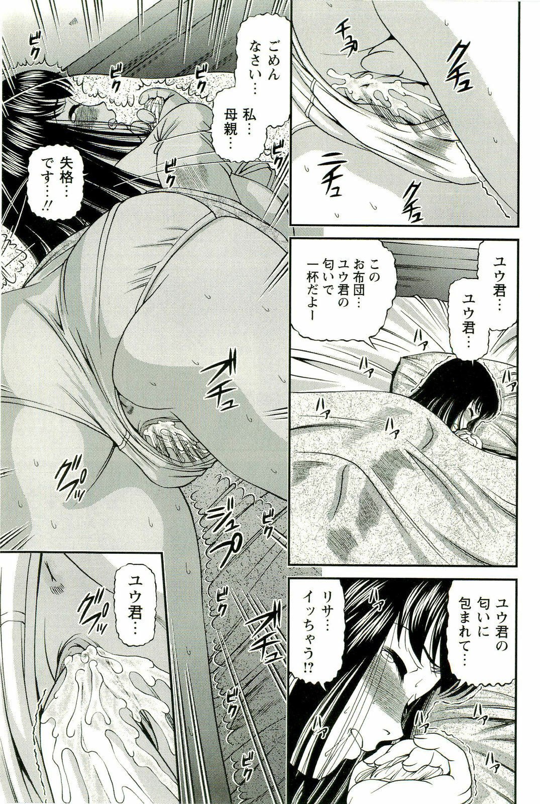 [SHION] Seikan Chiryou ～ Kuroyume Karte 2 ～ page 148 full