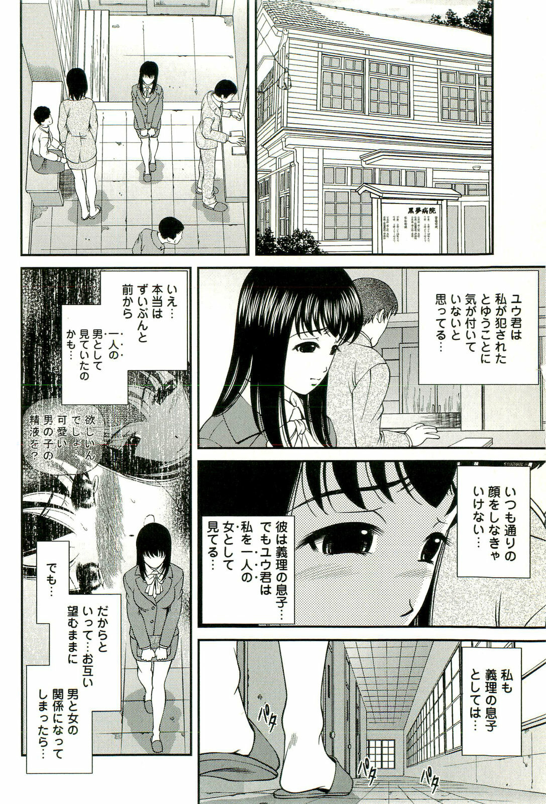 [SHION] Seikan Chiryou ～ Kuroyume Karte 2 ～ page 149 full