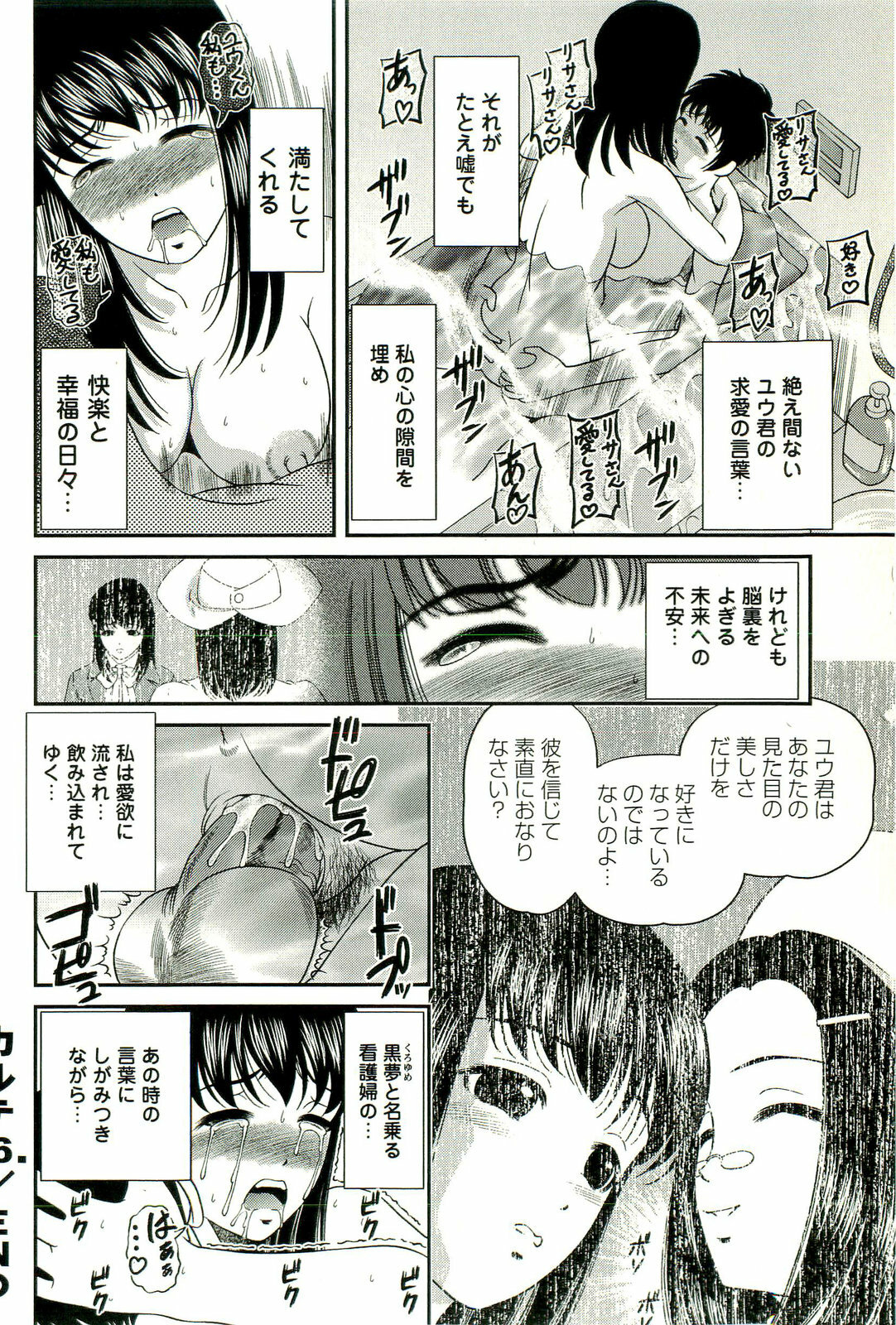 [SHION] Seikan Chiryou ～ Kuroyume Karte 2 ～ page 165 full