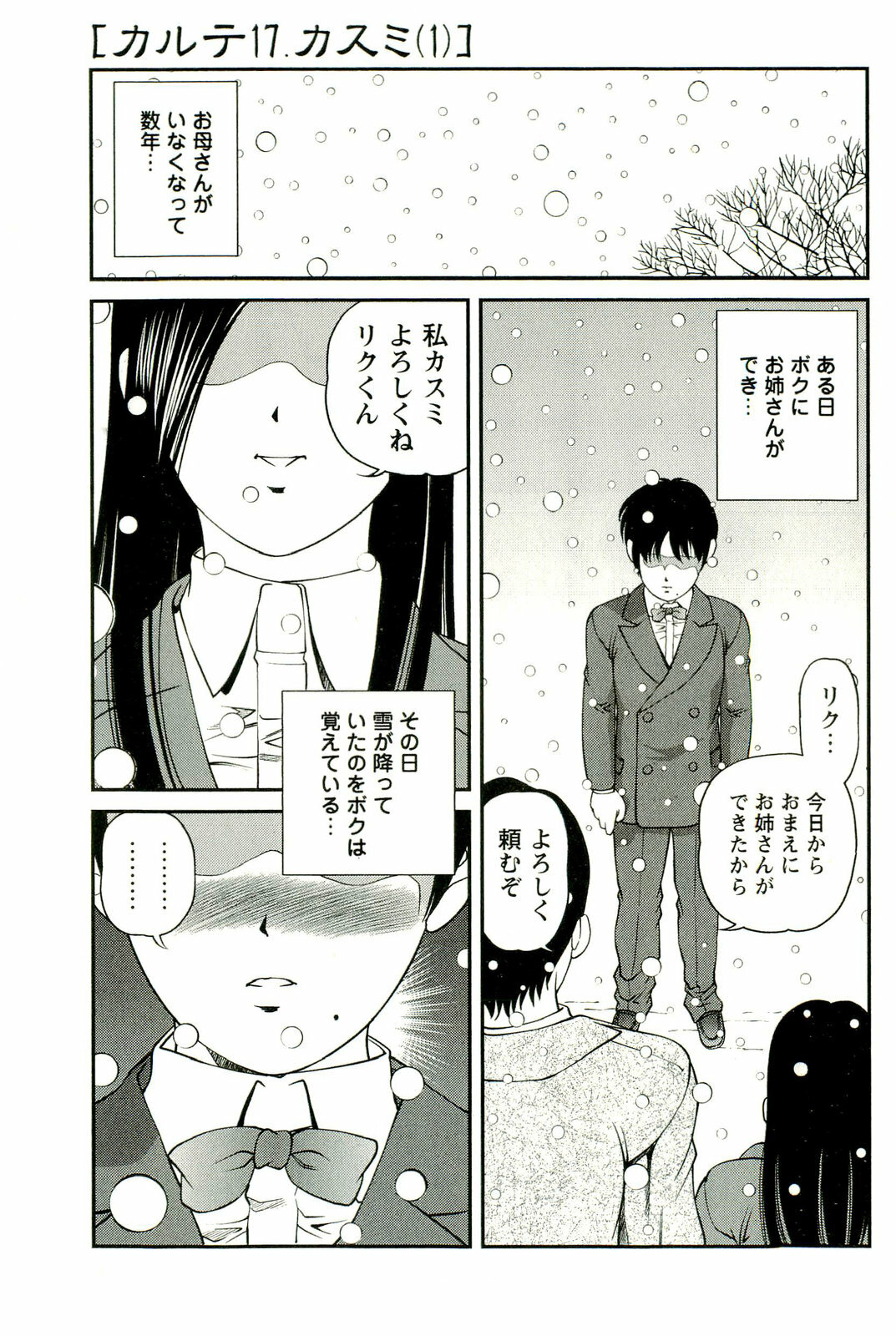 [SHION] Seikan Chiryou ～ Kuroyume Karte 2 ～ page 166 full