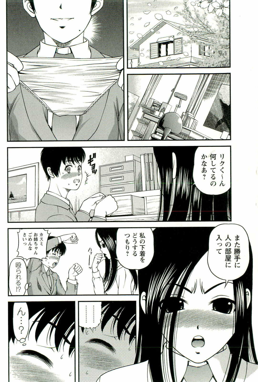 [SHION] Seikan Chiryou ～ Kuroyume Karte 2 ～ page 167 full