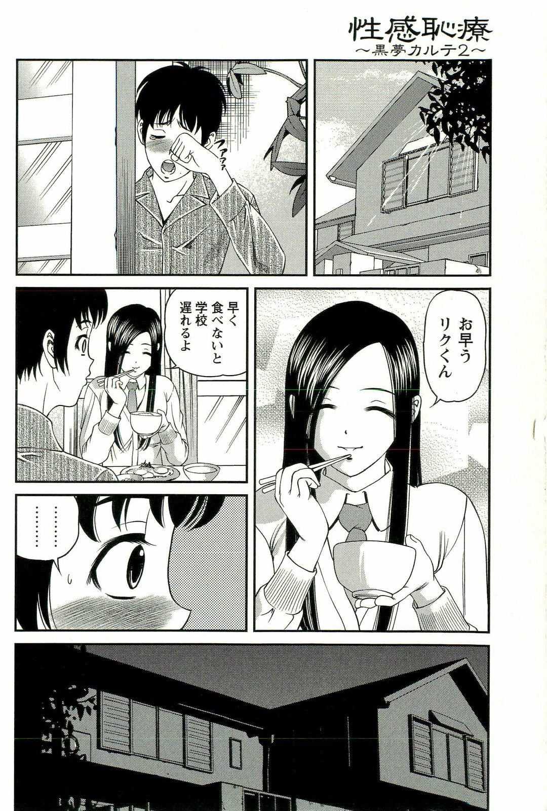 [SHION] Seikan Chiryou ～ Kuroyume Karte 2 ～ page 175 full