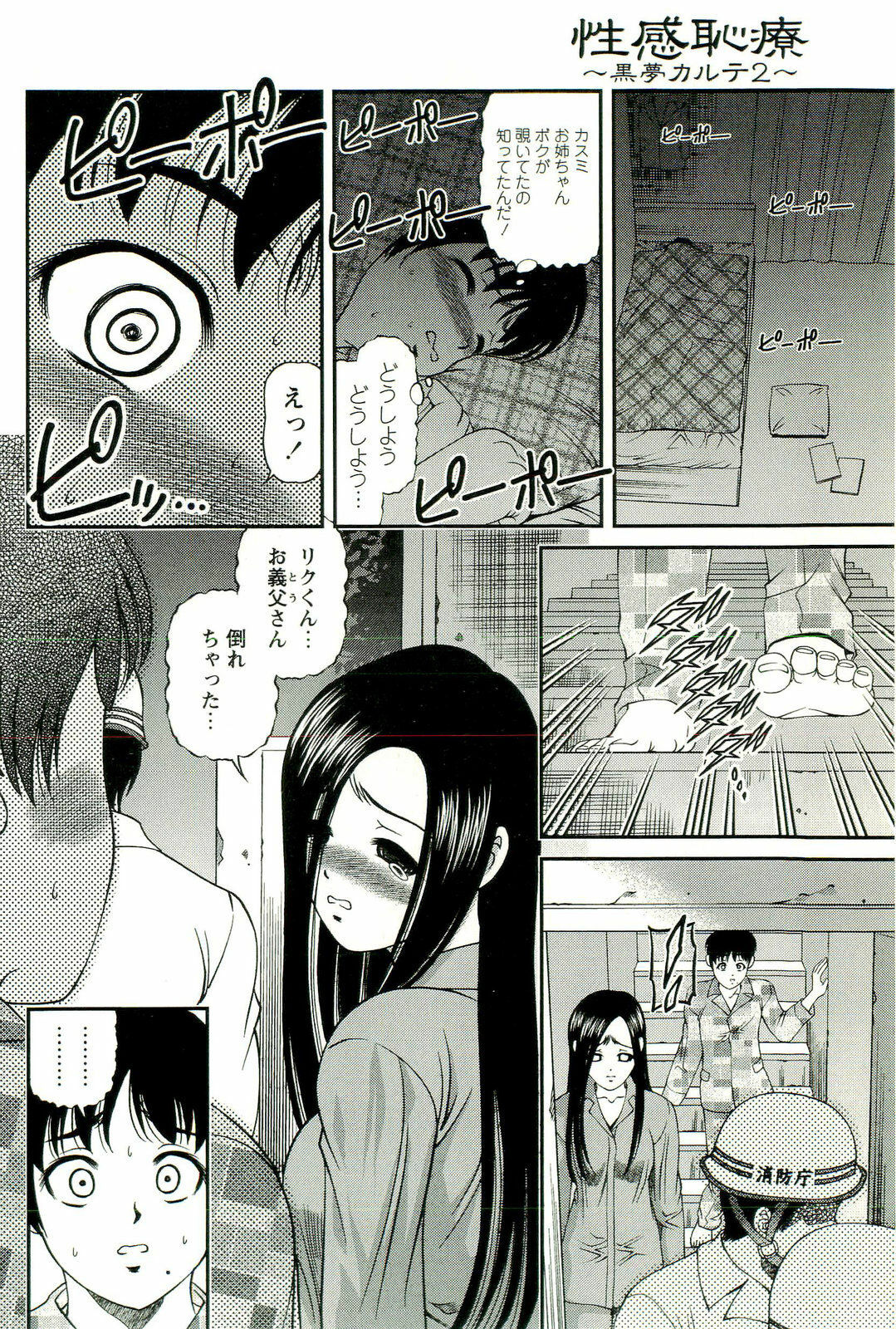 [SHION] Seikan Chiryou ～ Kuroyume Karte 2 ～ page 183 full