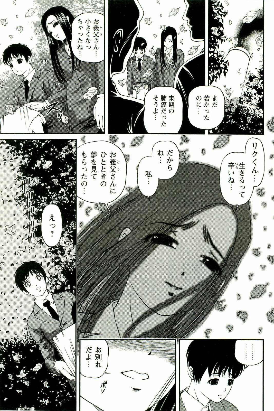 [SHION] Seikan Chiryou ～ Kuroyume Karte 2 ～ page 184 full