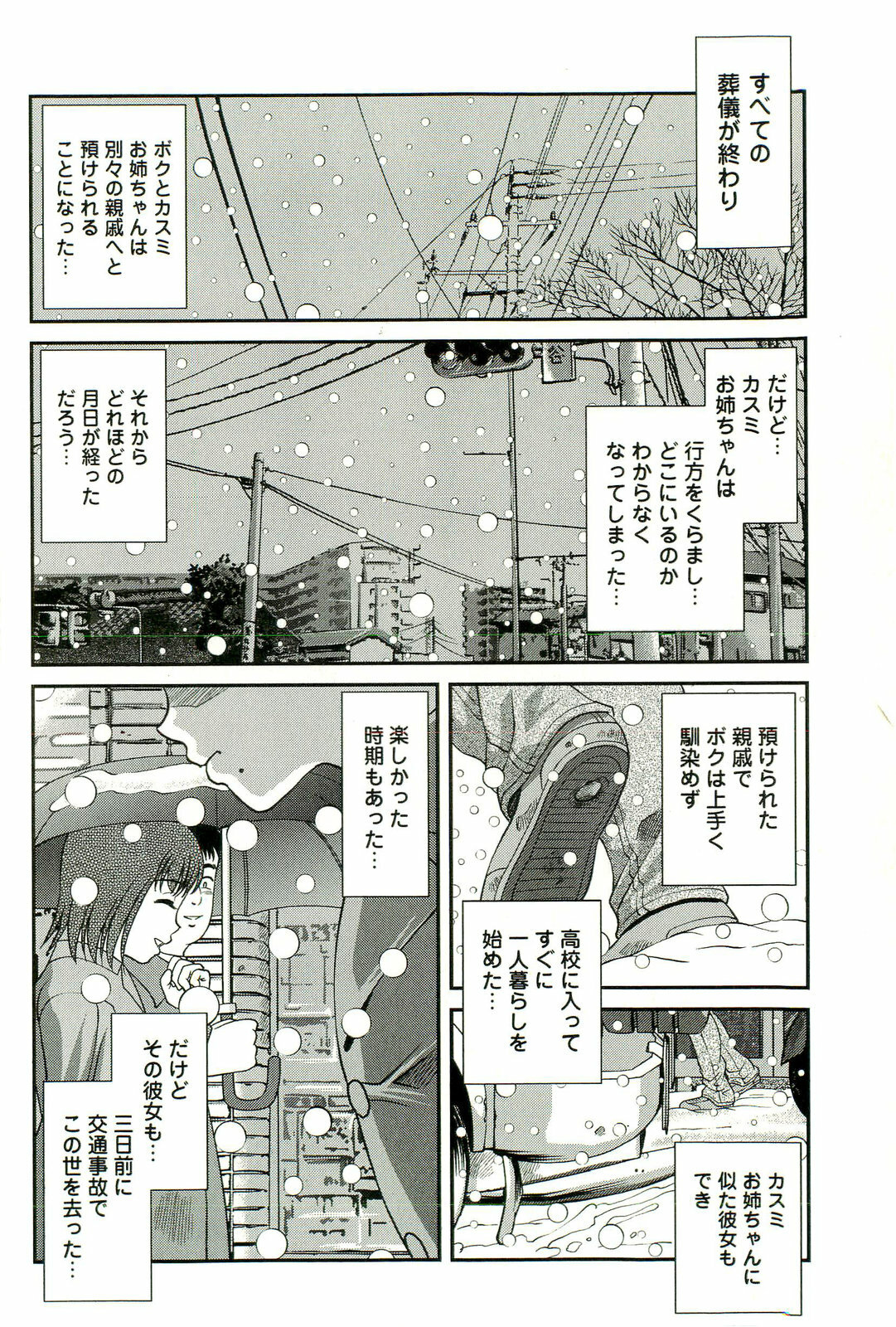 [SHION] Seikan Chiryou ～ Kuroyume Karte 2 ～ page 185 full