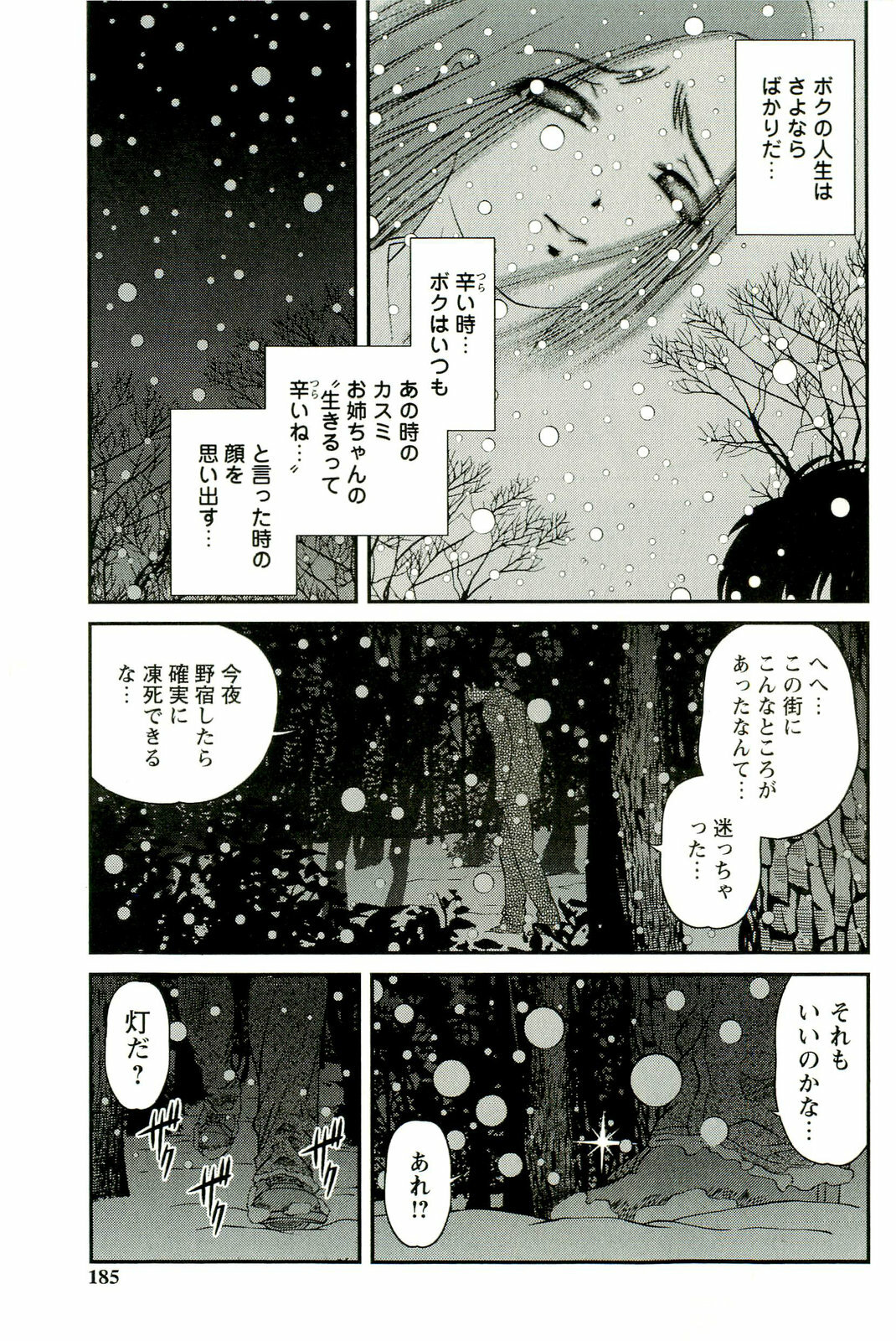 [SHION] Seikan Chiryou ～ Kuroyume Karte 2 ～ page 186 full